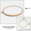 П'яльця Nurge 230-9 (180х230 мм.) бежеві