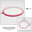 П'яльця Nurge 230-9 (180х230 мм.) рожеві