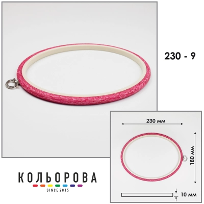 П'яльця Nurge 230-9 (180х230 мм.) рожеві