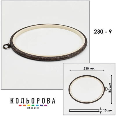 П'яльця Nurge 230-9 (180х230 мм.) темне дерево