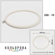 П'яльця Nurge 230-10 (220х270 мм.) айворі