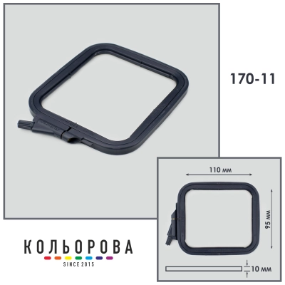 Пяльца-рамы Nurge 170-11 (95х110 мм.) серые