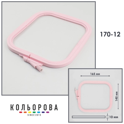 П'яльця-рами Nurge 170-12 (145х165 мм.) рожеві