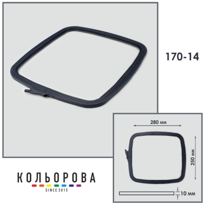 Пяльца-рамы Nurge 170-14 (250х280 мм.) серые