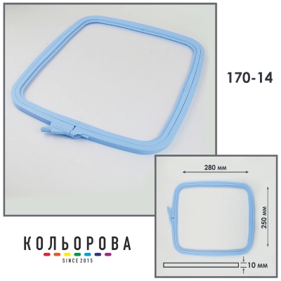 Пяльца-рамы Nurge 170-14 (250х280 мм.) голубые