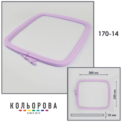 Nurge 170-14 Embroidery Hoops-Frames (250x280 mm) Lilac