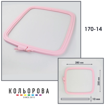 Пяльца-рамы Nurge 170-14 (250х280 мм.) розовые