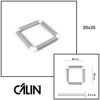 П'яльця-рама Calin (розмір 20х20 см.) сіра
