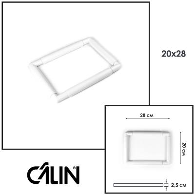 П'яльця-рама Calin (розмір 20х28 см.) біла