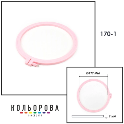 Nurge plastic 170-1 (Ø177 mm.) pink