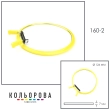 П'яльця NURGE 160-2 (126 мм) жовті