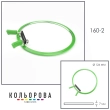 П'яльця NURGE 160-2 (126 мм) зелені
