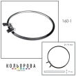 NURGE Hoops 160-1 (195 mm) Black