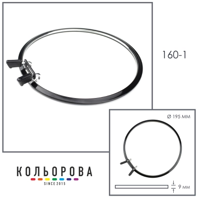 NURGE Hoops 160-1 (195 mm) Black
