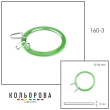 П'яльця NURGE 160-3 (58 мм) зелені