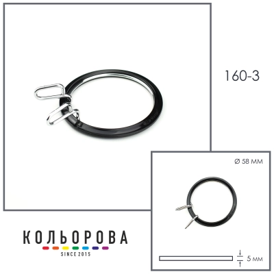 П'яльця NURGE 160-3 (58 мм) чорні