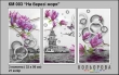 Триптих для вышивки КМ 003 "На берегу моря"