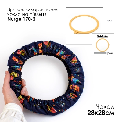 Чохол на п'яльця та рами SN 28х28