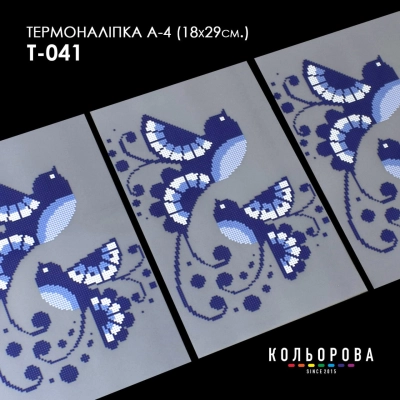 Термоналіпка А-4 (18х29 см.) А4 Т-041