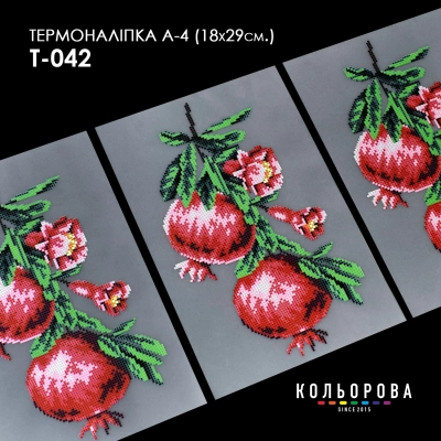 Термонаклейка А-4 (18х29 см.) А4 Т-042
