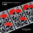 Термонаклейка А-4 (18х29 см.) А4 Т-043