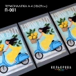 Printed Thermo Sticker A-4 (18x29 cm.) A4 P-001