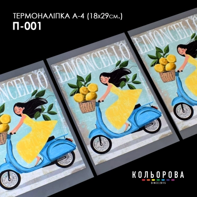 Printed Thermo Sticker A-4 (18x29 cm.) A4 P-001