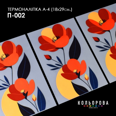 Printed Thermo Sticker A-4 (18x29 cm.) A4 P-002