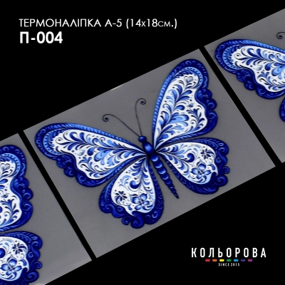 Printed Thermo Sticker A-5 (14x18 cm.) A5 P-004