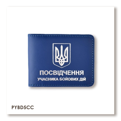 Обложка для удостоверения УБД с гербом