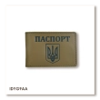 Обкладинка для ID-картки ПАСПОРТ з гербом