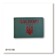 Обложка для ID-карты ПАСПОРТ с гербом
