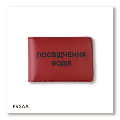 Обкладинка для водійського посвідчення стандарт