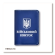 Обложка для военного билета с Гербом