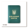 Обкладинка для військового квитка з Гербом