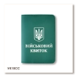 Обкладинка для військового квитка з Гербом