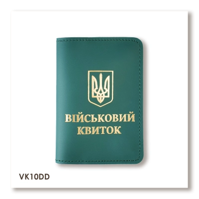 Обкладинка для військового квитка з Гербом