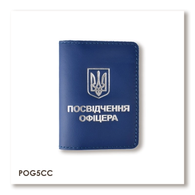 Обкладинка для посвідчення офіцера з Гербом