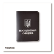 Обкладинка для посвідчення офіцера з Гербом