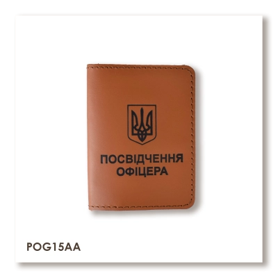 Обкладинка для посвідчення офіцера з Гербом
