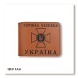 Обложка для удостоверения СБУ