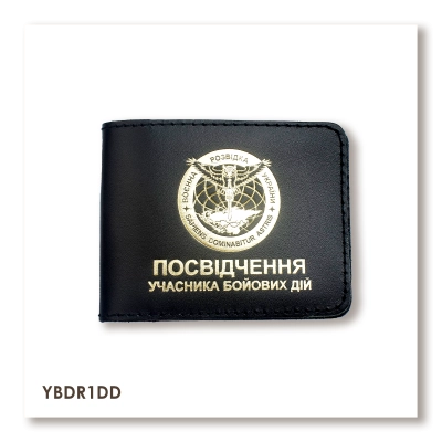 Обкладинка для посвідчення УБД Військова розвідка