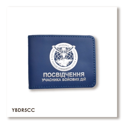 Обложка для удостоверения УБД Военная разведка