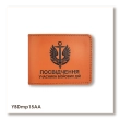 Обложка для удостоверения УБД Морская пехота
