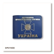 Обкладинка для посвідчення Державної прикордонної служби