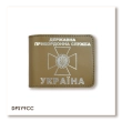 Обкладинка для посвідчення Державної прикордонної служби