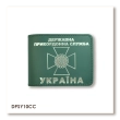 Обкладинка для посвідчення Державної прикордонної служби