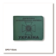 Обложка для удостоверения Государственной пограничной службы