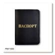 Обложка для паспорта с надписью ПАСПОРТ