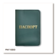 Passport cover with 'PASSPORT' inscription